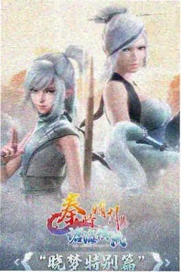 古装剧推荐 国漫 雾山五行 剧照